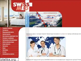 swissmed.ru