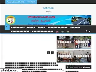 swissuthayam.com