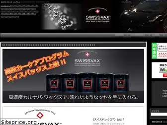 swissvax.jp