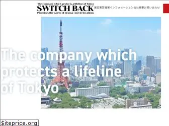 switchback.co.jp