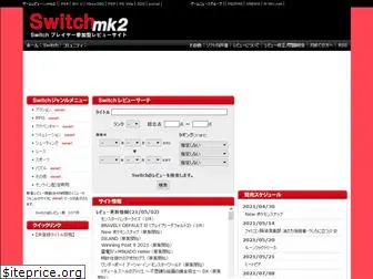 switchmk2.net