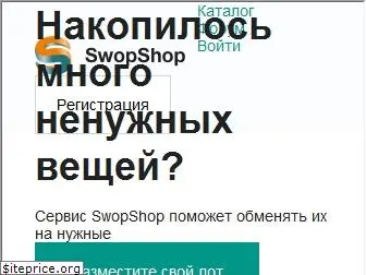 swopshop.com