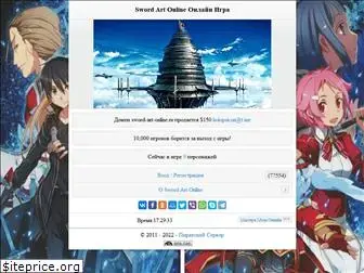 sword-art-online.ru