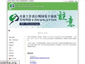 swrb.org.hk