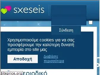 sxeseis.gr