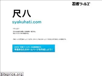 syakuhati.com