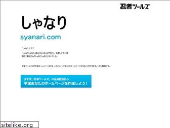 syanari.com