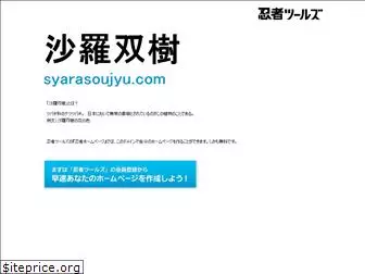 syarasoujyu.com