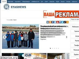 syasnews.ru