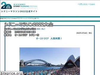 sydneymarathon.jp