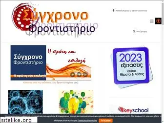 sygxrono.edu.gr