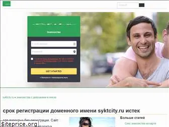 syktcity.ru