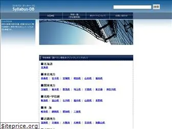 syllabus-db.com