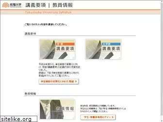 syllabus.takushoku-u.ac.jp