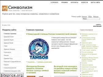 symbolizm.ru