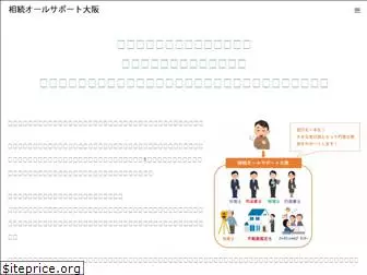 symc-souzoku.com