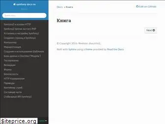 symfony-docs-ru.readthedocs.io