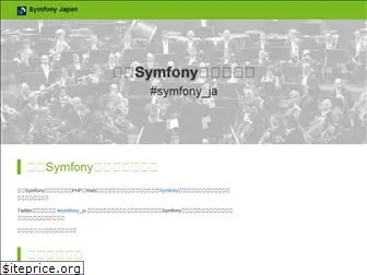 symfony-japan.github.io