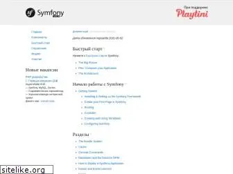 symfony.com.ua