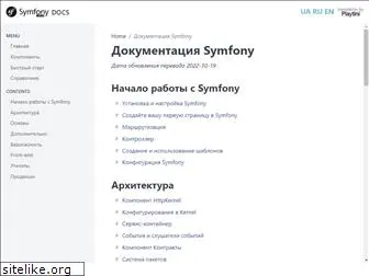 symfony.ru