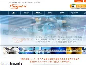 symmetrix.co.jp