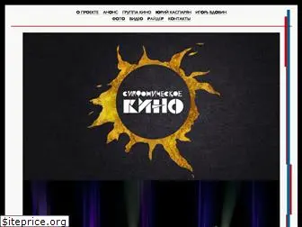 symphokino.ru