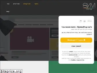 symsoft.co.il