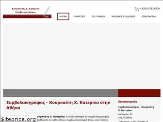 symvolaiografos-kourkouti.gr