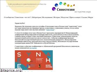 synaesthesia.ru