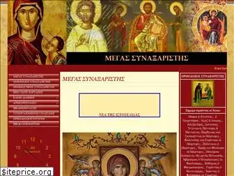 www.synaxarion.gr