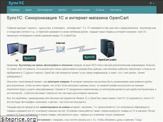 sync1c.ru