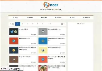 syncer.jp
