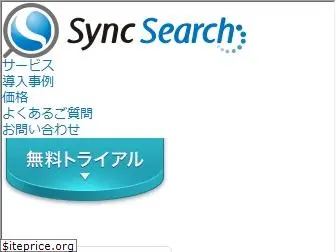 syncsearch.jp