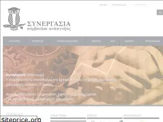 synergasia.com.gr