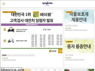 syngenta.co.kr