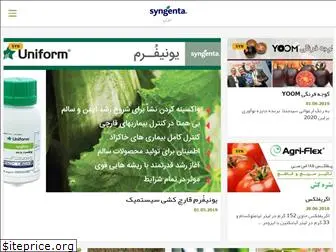 syngenta.ir thumbnail
