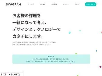 syngram.co.jp