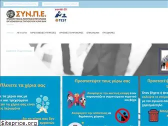 synpe.gr