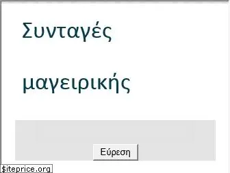 syntages-mageirikis.eu