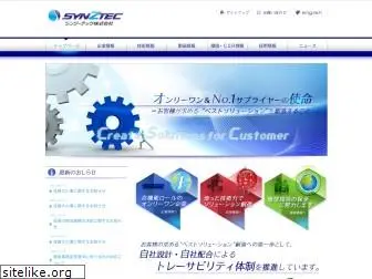 synztec.co.jp thumbnail