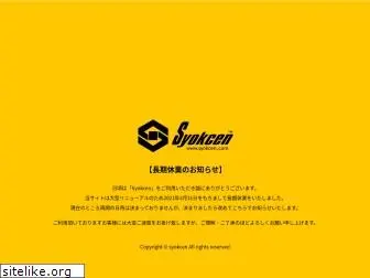 syokcen.com