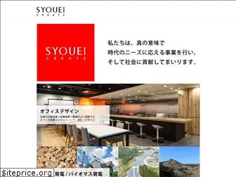 syouei-corp.net