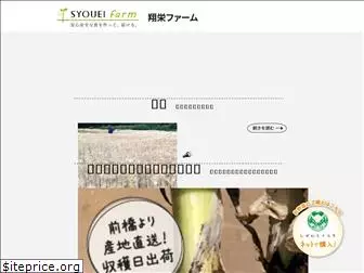 syouei-farm.net