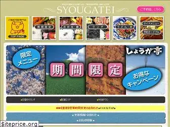 syougatei.com