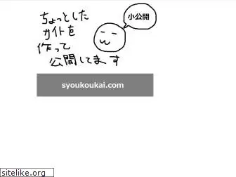 syoukoukai.com