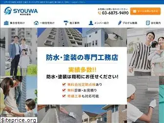 syouwa-bousui.net