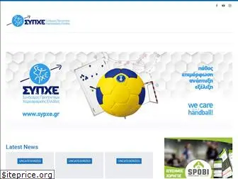 sypxe.gr