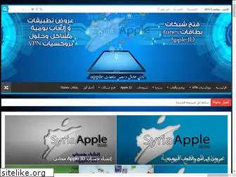 syria-apple.com