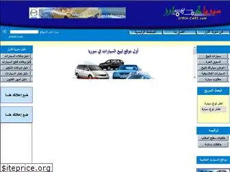 syria-cars.com