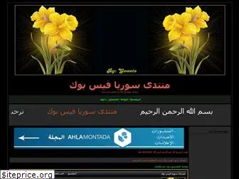 syriafacebook.ahlamontada.com